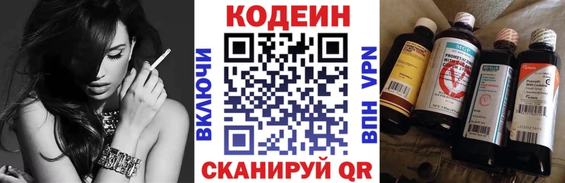 Кодеин Purple Drank  Купить закладки  Губкинский 